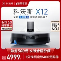 科沃斯（ECOVACS）科沃斯X12扫地机器人扫拖一体母亲节礼物自动清洗全自动洗地机智能家用自动上下水保价服务 X12黑色（水箱版）