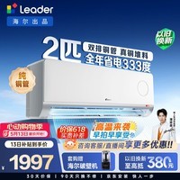 海尔出品统帅空调超省电 2匹新一级能效变频壁挂式冷暖空调 双排铜管 国家补贴 KFR-46GW/LTA1-1