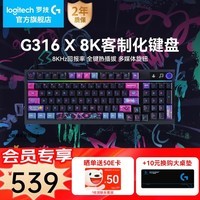罗技（G）G316X机械游戏办公键盘有线8K电竞电脑RGB热插拔客制化98配列三角洲行动无畏契约送男友新年礼物 G316X命运涂鸦