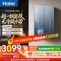 海尔麦浪【无冷凝水管K70SMAX】16升燃气热水器天然气 下置风机 一级能效 静音增压【国家补贴15%】