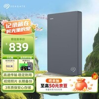 希捷（SEAGATE）移动硬盘2TB USB3.0 简系列2.5英寸 灰色 机械硬盘 便携大容量 笔记本电脑外接 外置办公 家庭存储