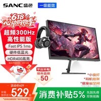 SANC盛色23.8英寸300Hz超频硬件低蓝光FastIPS电竞显示器HDR400亮度小夜灯 电脑屏幕 N50Pro6高性能版