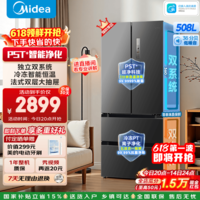 美的（Midea）508升法式多门家用电冰箱除菌净味双系统大容量一级能效冰箱家电 BCD-508WTPZM(E) 净味补贴立减 508升双系统净味冰箱