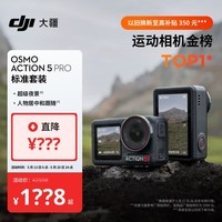 大疆 Osmo Action 5 Pro 超旗舰画质运动相机户外摩托骑行潜水vlog相机便携式旅拍摄像机