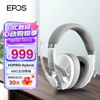 音珀EPOS H3PRO Hybrid 蓝牙无线耳机头戴式 三模电竞游戏耳机 2.4G低延迟 ANC降噪 7.1音效 寒月白
