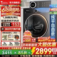 小天鹅（LittleSwan）滚筒洗衣机全自动国家补贴 滚筒单洗/带烘干一体 水魔方10/12公斤一级能效 以旧换新 家用羽绒服洗 【新品12公斤628】 1.28洗净比智投 滚筒洗烘