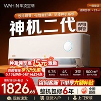 华凌空调 神机二代 大1.5匹空调 双排铜管 超一级能效 家用冷暖智能变频空调 以旧换新 国家补贴 神机二代 【大1.5匹】 35HE1Ⅱ