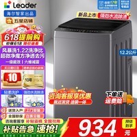 海尔洗衣机6/8/10公斤全自动波轮洗衣机宿舍家用深层净衣除螨洗 专属童装洗 漂甩二合一高性价比Leader 波轮 12.2公斤除螨洗+六维减震+一级能效