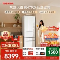 东芝（TOSHIBA）大白桃456L六门日式多门冰箱479嵌入式双系统玻璃面板一级能效风冷GR-RM479WE-PG1B3换新补贴