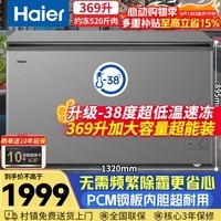 海尔（Haier）369升冰柜家用大容量-38度超低温无需频繁除霜一级能效海鲜全冷冻商用冰箱BC/BD-369GHPT国家补贴