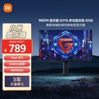 小米REDMI 27英寸2K电竞显示器 Fast IPS 200Hz高刷HDR400 G27Q多功能支架2026