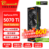 万丽GeForce RTX 5070Ti OC 16GB GDDR7 星舰 DLSS 4.5 旗舰黑色全新盒装电竞设计直播AI独立游戏显卡 万丽RTX5070Ti OC 16GB星舰