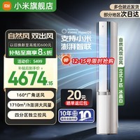 小米（MI）米家空调 3匹 巨省电pro柜机 新能效冷暖变频 智能互联 自清洁 立式客厅家用2匹空调  3匹 一级能效 自然风双出风冰晶白