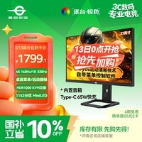 泰坦军团27英寸QD-MiniLED 4K 160Hz双模320Hz DyDs0.5ms Type-C65W 内置音箱电竞显示器P275MV PLUS增强版
