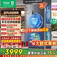 容声方糖505L十字门冰箱双系统双循环主动除菌超薄零嵌入式家用一级能效国家补贴BCD-505P60CZMAD灰色 世界杯【60cm真零嵌底部散热】【主动除菌2.0】