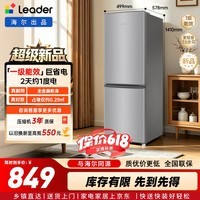 统帅（Leader）海尔冰箱出品185L两门冰箱小户型 一级能效节能低噪四档可调 迷你双开门小冰箱不占地银色宿舍租房 【重磅新品】高 · 两门小冰箱185L