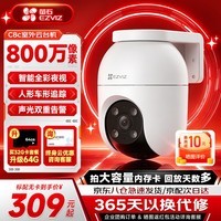 萤石C8C监控摄像头800万家用4k无线wifi监控器室外农村监控器360度无死角带夜视远程人形检测语音通话 c8c-800万【4mm】 标配无卡+送30天云存储试用