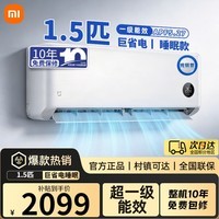 小米（MI）米家空调1.5匹睡眠大1P巨省电Pro 一级能效 变频冷暖 智能自清洁 家用租房宿舍卧室壁挂式挂机 1.5匹 一级能效 【睡眠款】35GW/S1A1