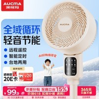 澳柯玛（AUCMA）遥控交流定频空气循环扇家用电风扇落地扇轻音节能定时台立两用电扇换气扇KYT-15H322(Y)