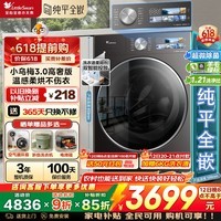 小天鹅（LittleSwan）小乌梅3.0 滚筒洗衣机全自动家电补贴 10/12公斤水魔方 洗脱/洗烘带烘干一体机 纯平全嵌 以旧换新 【12kg 滚筒洗烘 VE40PRO】小乌梅3.0高奢