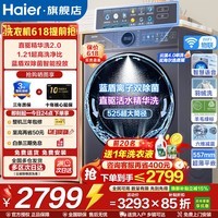海尔（Haier）【云溪4.0】11/10kg全自动滚筒洗衣机78E/77E超薄大容量直驱变频活水精华洗一级能效以旧换新补贴 单洗 10kg 活水精华洗+蓝盾双除菌+羊毛绿标+智投