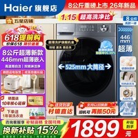 海尔洗衣机8公斤全自动滚筒洗衣机 525大筒径变频电机超薄机身大容量除菌螨一级能效以旧换新补贴 8公斤58E 滚筒单洗 超薄嵌入+八维减震+除菌螨