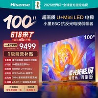 海信电视小墨E5Q 100英寸 超画质U+Mini LED 300Hz高刷 DeepSeek 智能柔光防眩 E5N升级款 100英寸