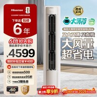 海信（Hisense）大薄荷空调智省电Ultra柜机大3匹 双排纯铜管 AI省电自然风超一级能效国家补贴15%以旧换新 KFR-72LW/E370Pro-X1
