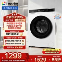 统帅（Leader）海尔滚筒8/10公斤洗衣机全自动智家Leader懒人633/带烘干一体 1.2超高洗净比一级能效省电补贴除菌 【4月新品633 滚筒单洗 10kg 1.2超高洗净比】