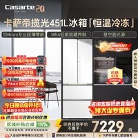 卡萨帝（Casarte）揽光451升法式多门冰箱MRAPLUS窖藏养鲜594超薄零嵌入式双系统 520mini版 BCD-451WGCFDM4CTU1(白)