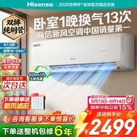 海信（Hisense）新风空调 深睡宝X3Pro 大1.5匹 增氧新风 AI省电 新一级能效 国家补贴15% 以旧换新  深睡眠挂机  KFR-35GW/X300Pro-X1
