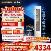 海尔空调净省电Plus 2匹/3匹强劲冷暖新一级能效节能变频家用立式柜机除湿双排铜管升级大风口离子除菌 3匹 一级能效净省电神机+离子除菌+省电大魔王