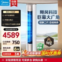 美的（Midea）空调柜机 锐静Ⅱ 风锦二代 3匹新一级全直流变频制冷热加大出风口圆柱立式客厅控温升级款国家补贴 锐静 大3匹 一级能效【高性价比】锐静Ⅱ