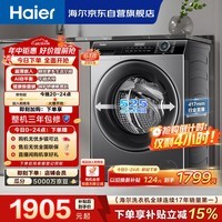 海尔（Haier）全自动滚筒洗衣机小型 8KG 超薄家用宿舍 顽渍洗 家电以旧换新京东自营 EG80MATE33S