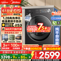 美的(Midea)滚筒洗衣机全自动国家补贴 10/12公斤家用大容量单洗/带烘干洗烘一体机 一级能效变频 以旧换新 【新品12kg 滚筒洗烘 L1】1.28洗净比+低温烘