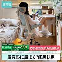 黑白调P2Pro人体工学电脑椅办公椅人工力学座椅久坐舒适学习椅 P2Pro海盐蓝 网布 【4D护腰 4D扶手 135°大后仰】 无脚托