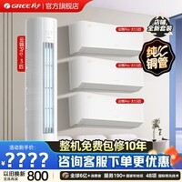 格力空调套装 云锦Pro 云锦三代升级 柜机挂机 新一级能效 省电变频冷暖 高温自清洁 快速制冷 三室一厅【云锦Pro1.5匹*3+3匹】
