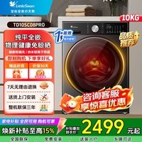 小天鹅（LittleSwan）10KG全自动滚筒洗衣机小乌梅3.0小钢炮家用单洗/洗烘一体机/套装水魔方超薄纯平全嵌超微净泡洗 【新品3.0轻享版】SC08PRO 爆款推荐 滚筒洗烘