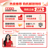 美的（Midea）波轮洗衣机全自动家用 MB10V37T 10公斤 一级能效 健康除螨 全域抗菌  以旧换新 家电国家补贴20%