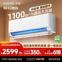 华凌空调 新品省电神机2匹新一级能效 双排铜管舒适风变频卧室客厅挂机以旧换新补贴KFR-50GW/N8HA1Ⅲ