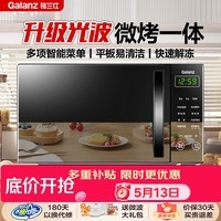 格兰仕微波炉烤箱一体机 20L家用700W节能 平板易清洁 简单操控 光波烧烤 快速解冻P2B5