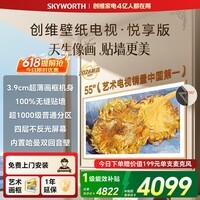 创维壁纸电视悦享版Mini LED 65英寸 2026款客厅美学电视机 AC11H