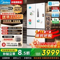 美的（Midea）M60系列520小机皇 家用法式多门电冰箱 60cm超薄嵌入双系统2.0 除菌净味制冰 520小机皇|超薄全嵌PST净化|海贝白