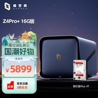 极空间私有云Z4Pro+ 16G版 4T四盘位Nas智能家庭娱乐企业办公网络存储服务器(搭配1块红盘Plus 4TB硬盘)