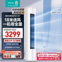 海信空调易省电E280 3匹柜机双排纯铜管大风量防直吹省电立柜式一级能效冷暖国家补贴KFR-72LW/E280-X1