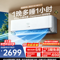 海信（Hisense）【年度旗舰新品】新风空调X5 大1.5匹 增氧新风 AI省电 Deepseek语音智控空调X500 以旧换新挂机 大1.5匹 一级能效 重磅新品35X5
