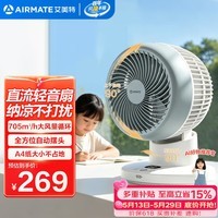 艾美特（AIRMATE）空气循环扇家用直流轻音节能电风扇桌面台式小风扇大风量便携宿舍摇头风扇换气风扇 FA15-RD251