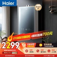 海尔【静音王KL7GT零冷水】16升天然气燃气热水器 真场景实测全程静音 一级恒温 增压 彩晶面板