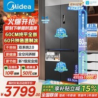 美的冰箱539/559十字对开门四开门双系统超薄自动制冰底部散热零嵌入式一级能效双变频风冷无霜电冰箱 美的539双系统自动制冰冰箱