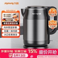 九阳（Joyoung）热水壶烧水壶电热水壶1.7L大容量 内外双钢0胶水无缝 304不锈钢水壶 K17-F67
